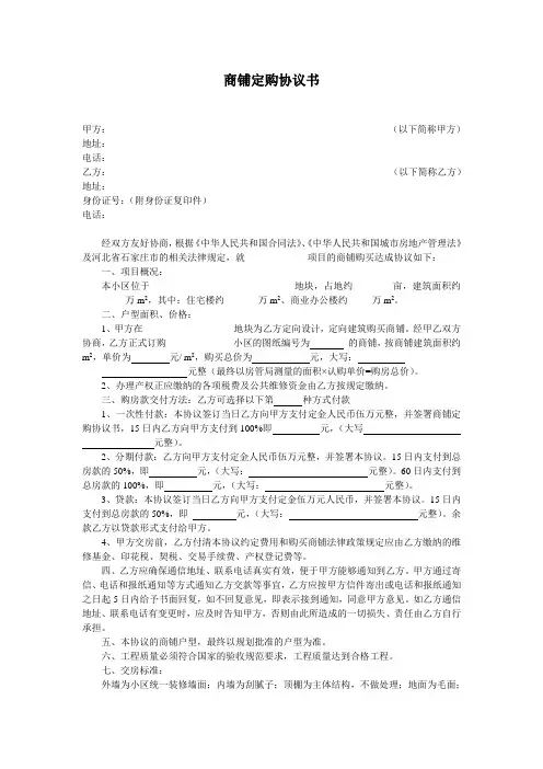商铺订购协议书