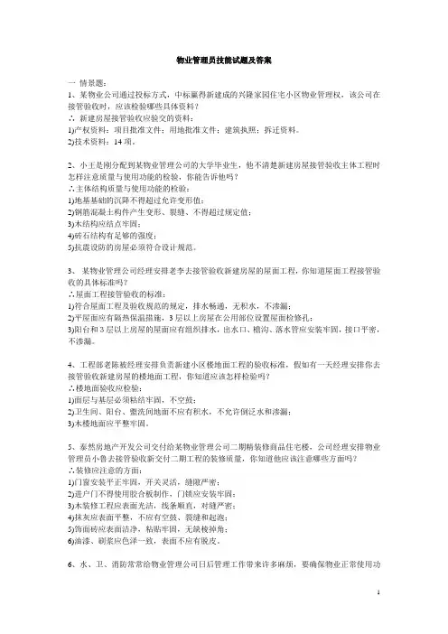 物业管理员技能试题及答案