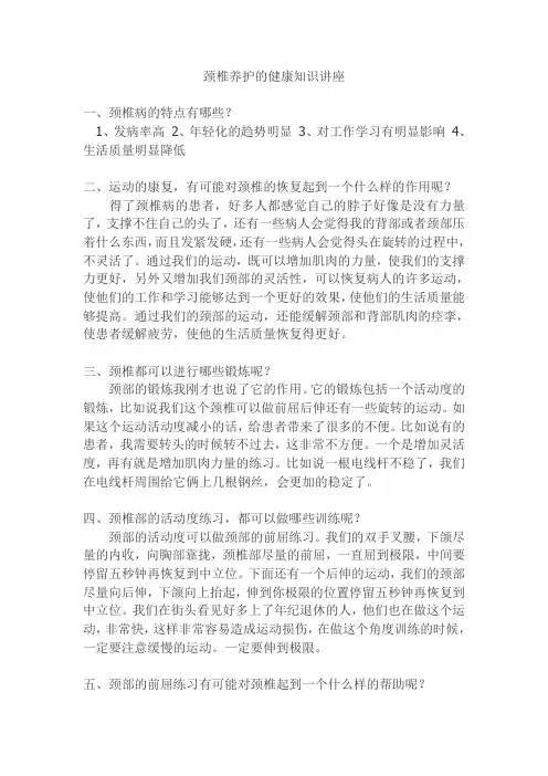 颈椎养护的健康知识讲座