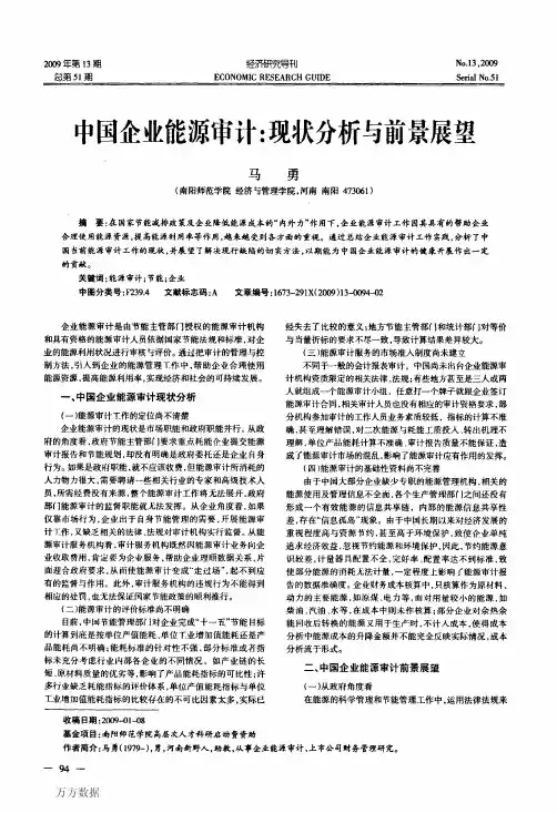 中国企业能源审计现状分析与前景展望