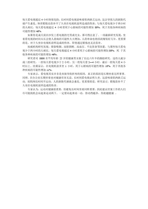 长期久坐看电视影响寿命