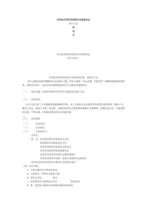 青志协成立大会策划书