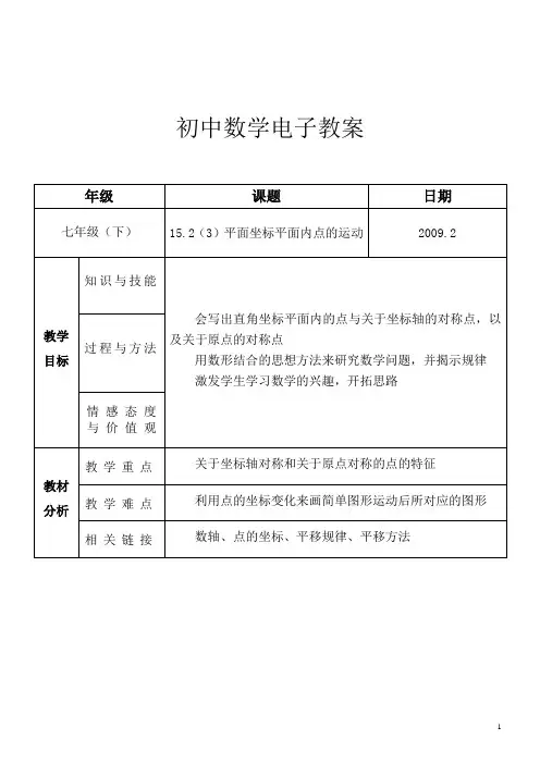 15.2(3)平面坐标平面内点的运动