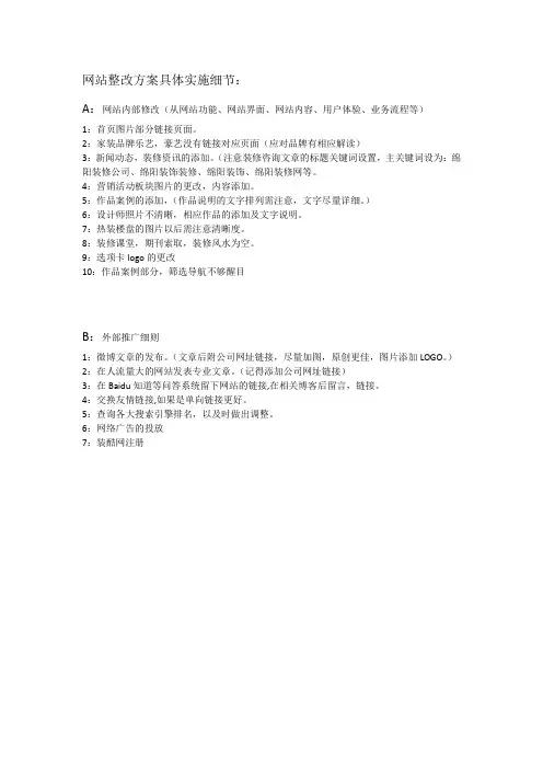 网站整改与运营方案