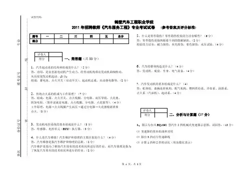 汽车服务工程-答案
