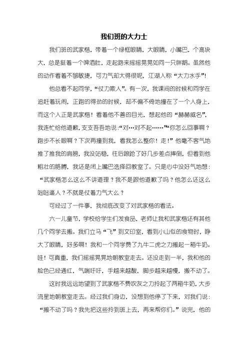 写人作文：我们班的大力士作文600字