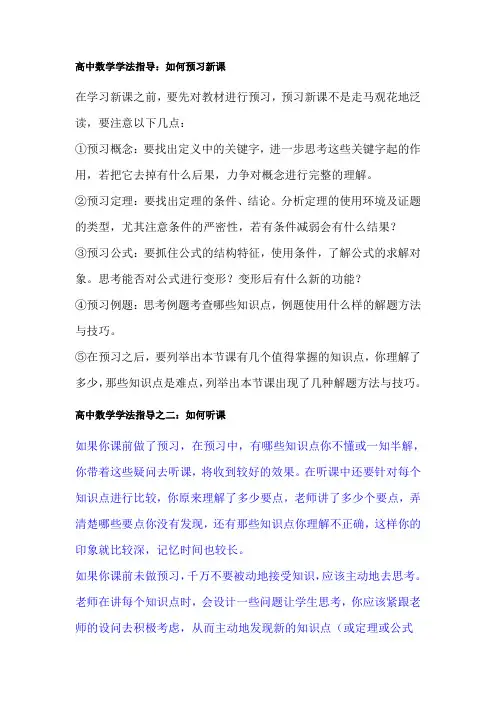 高中数学学法指导