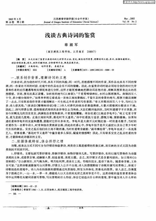 浅谈古典诗词的鉴赏