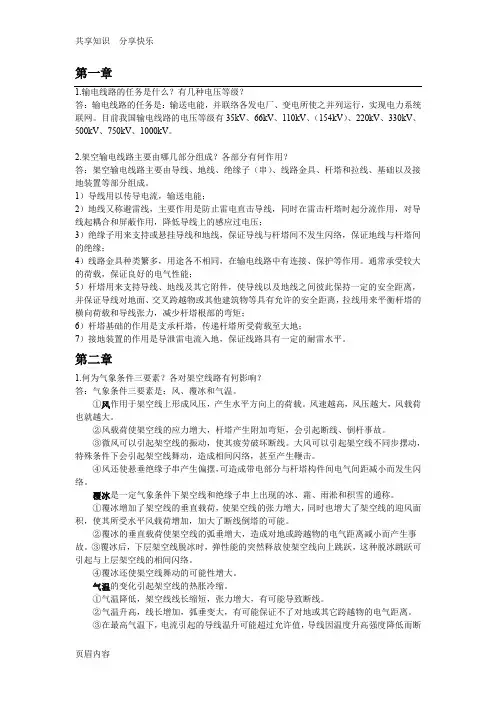 线路设计复习题