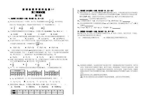 高二数学理科选修2-3第二章练习题