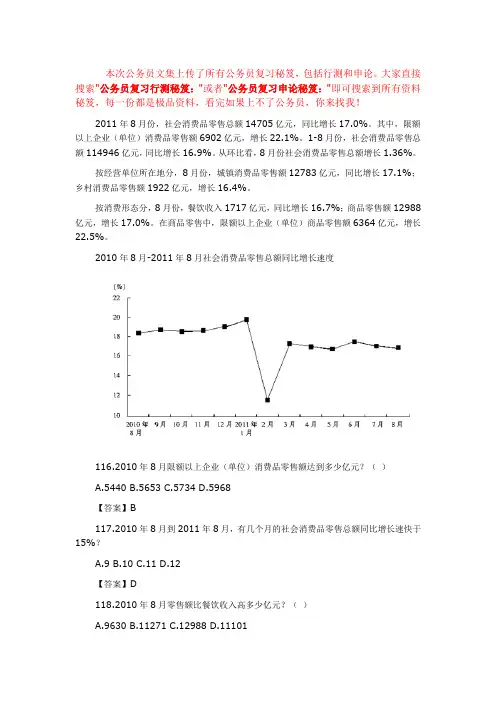 公务员复习行测秘笈：2012年北京公务员行测考试真题(一)