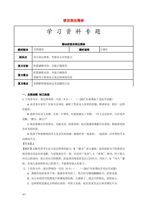 年高考语文一轮复习 语言文字运用 语言表达得体教案
