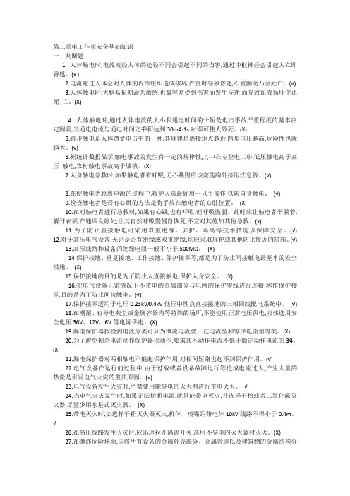 第二章电工作业安全基础知识
