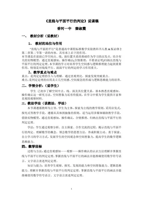 直线与平面平行的判定