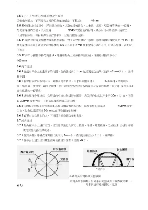 催化剂罐现场组焊施工方案2