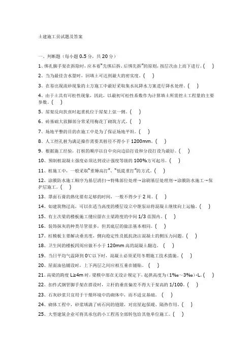 土建施工员试题1