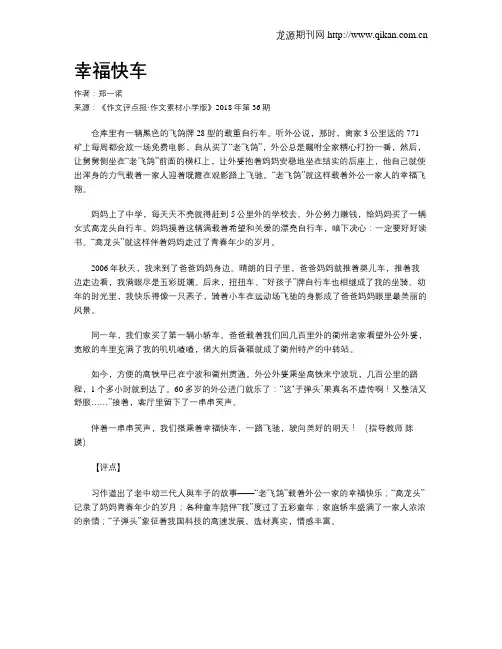 幸福快车