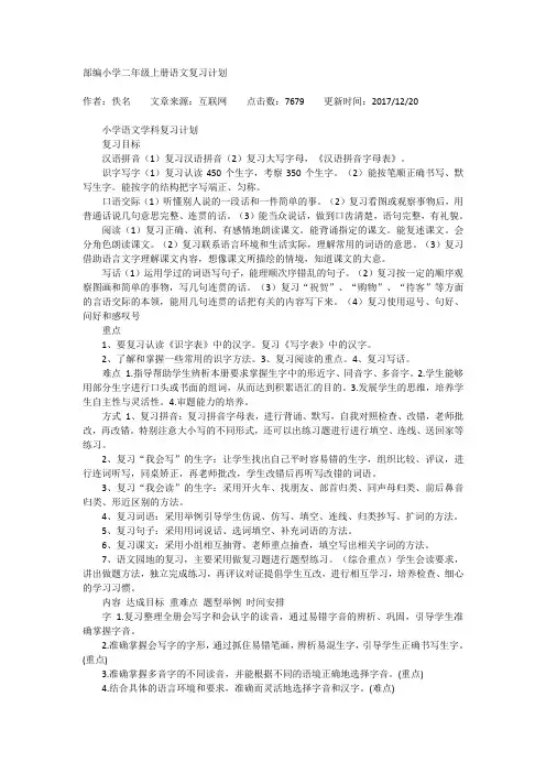 部编小学二年级上册语文复习计划