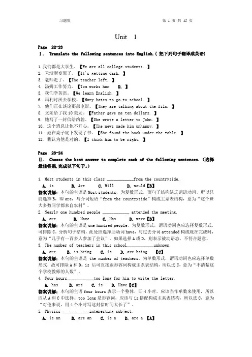 《大学英语1》习题集