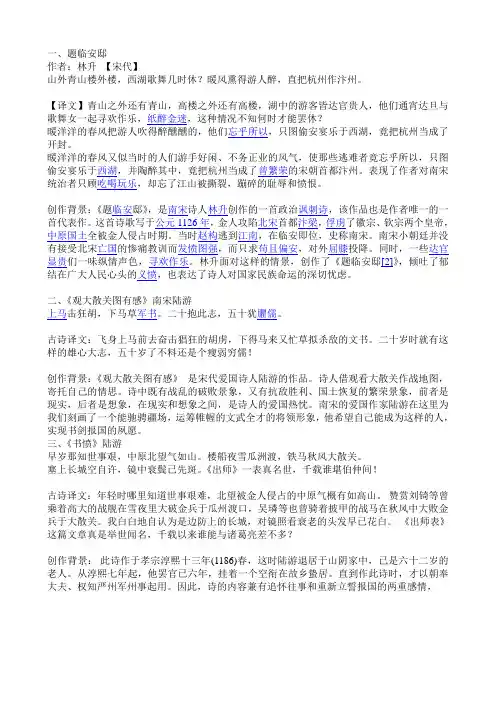 陆游诗背景资料 题临安邸