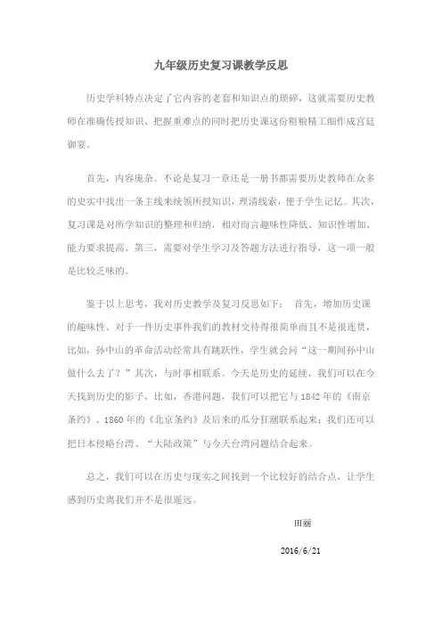 九年级历史复习课教学反思