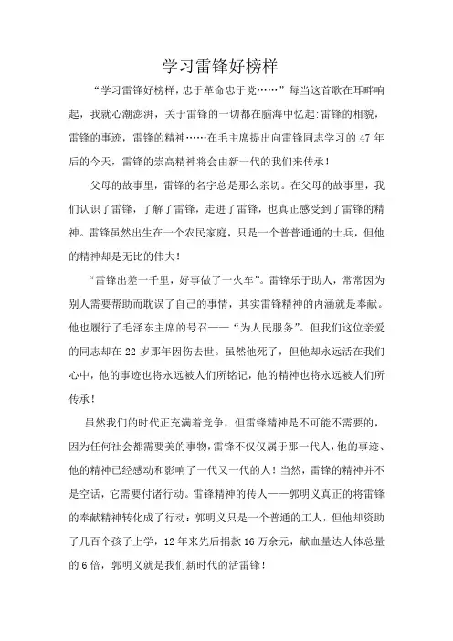 学习雷锋(初中作文)