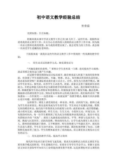 初中语文教学经验总结 2