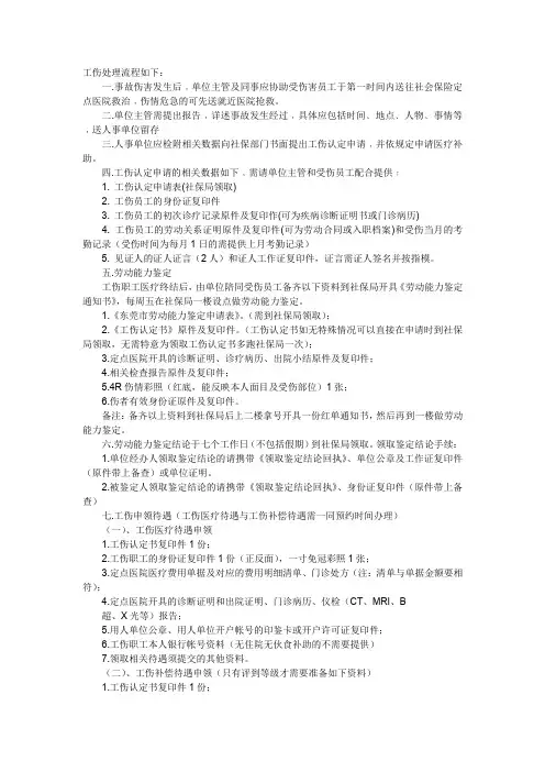 工伤处理流程 2