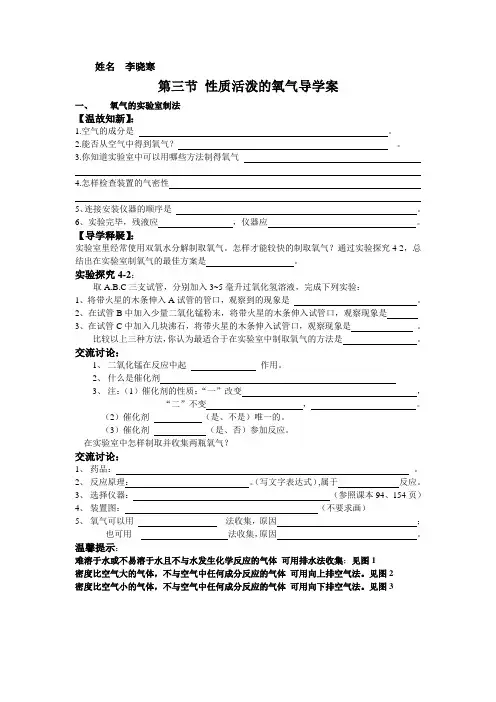 第三节_性质活泼的氧气导学方案1