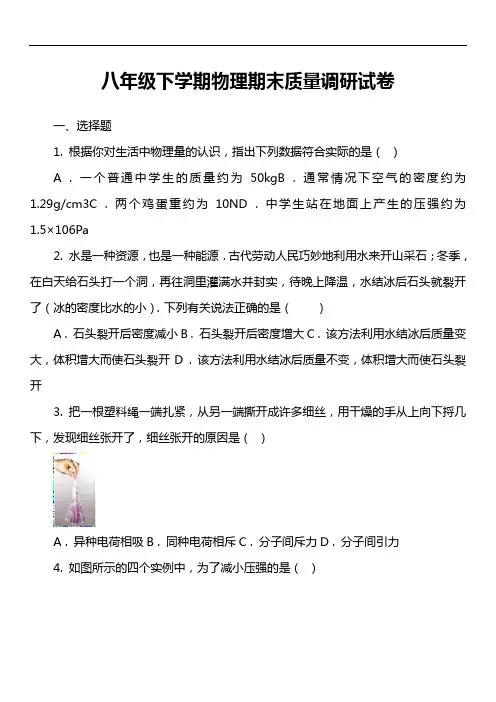 八年级下学期物理期末质量调研试卷