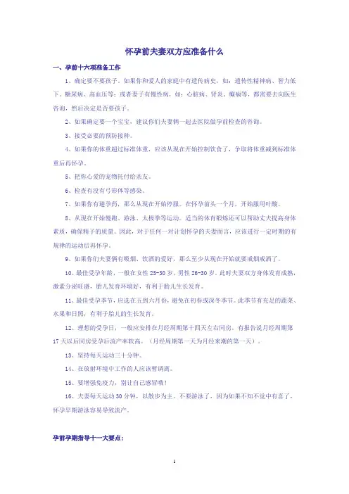 怀孕前夫妻双方应准备什么