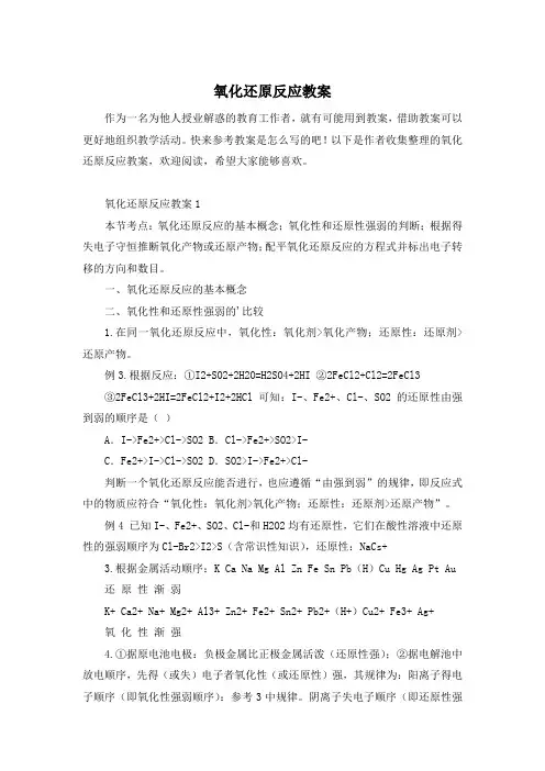 氧化还原反应教案