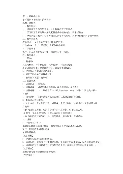 中班手工折纸蝴蝶教案