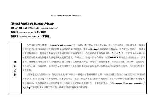新目标人教版英语八上Unit1第一课时