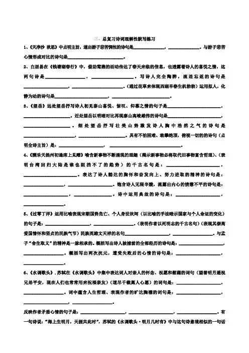 古诗理解性默写及答案