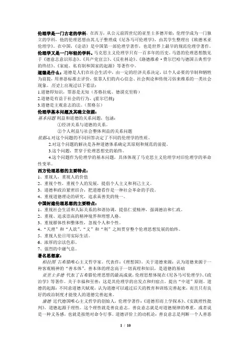 伦理学知识点