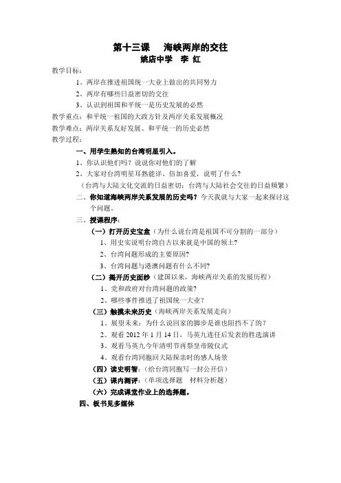 第十三课   海峡两岸的交往教案