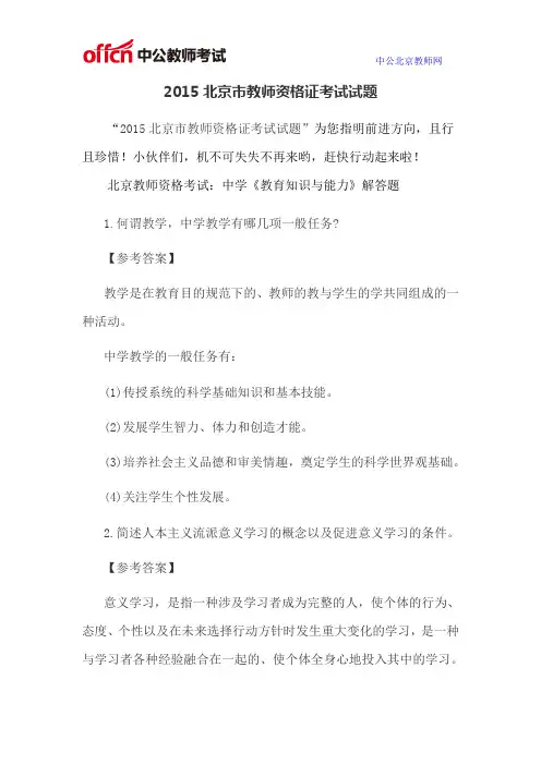2015北京市教师资格证考试试题