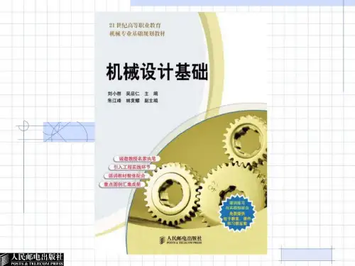 第1章 机械设计基础概论