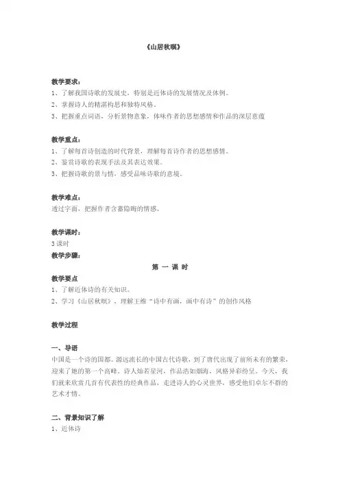 《山居秋暝》