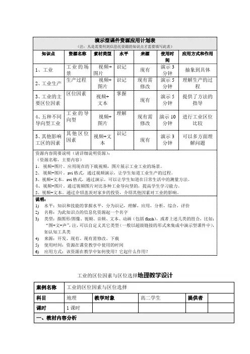 工业的区位因素与区位选择地理教学设计