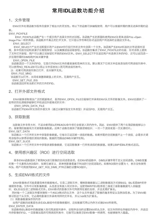 常用IDL函数功能介绍