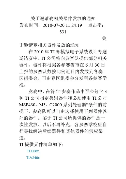 电子竞赛元件清单