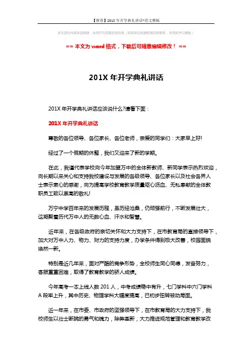 【推荐】201X年开学典礼讲话-范文模板 (3页)
