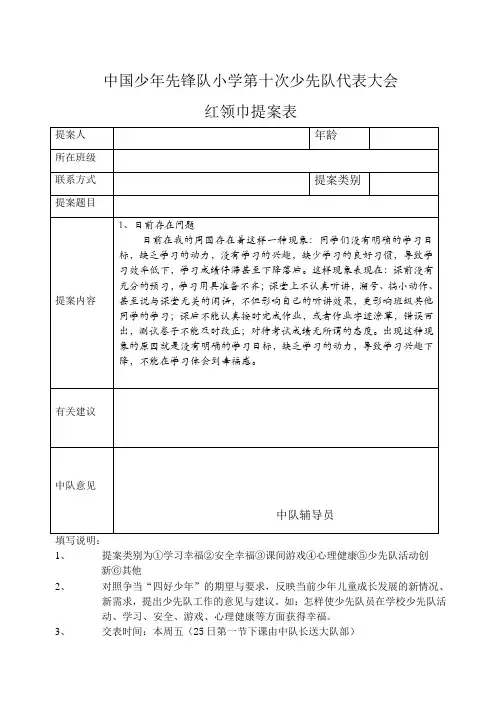 少代会提案 2