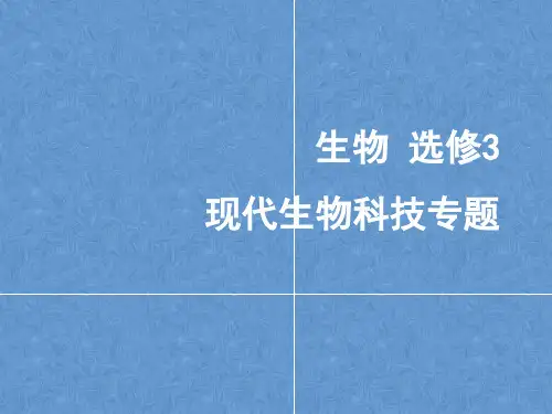 高中生物选修三 DNA重组技术的基本工具