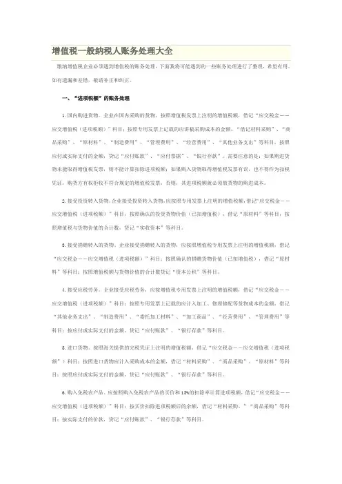 增值税一般纳税人账务处理大全