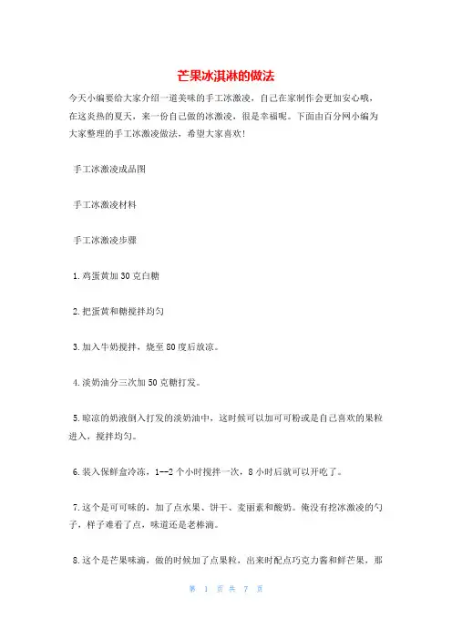 芒果冰淇淋的做法