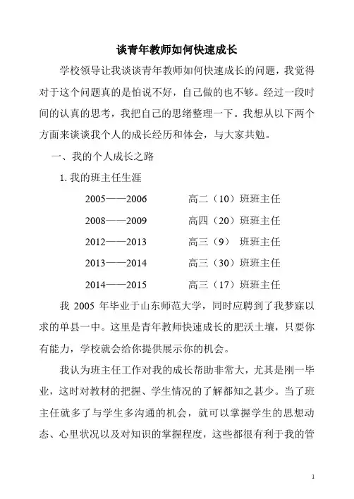 谈青年教师如何快速成长