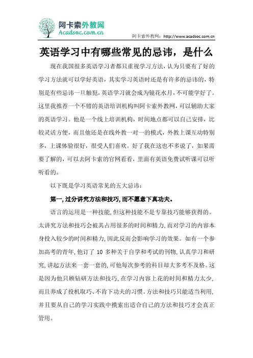 英语学习中有哪些常见的忌讳,是什么